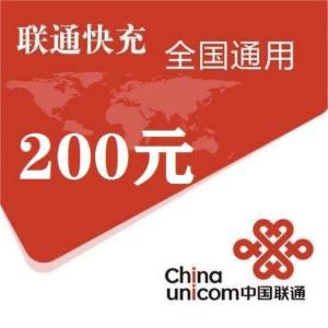 全国联通话费充值 200 元