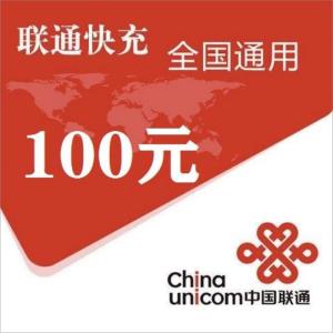 全国联通话费充值 100 元