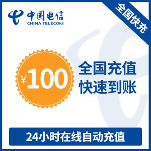 全国电信话费充值 100 元